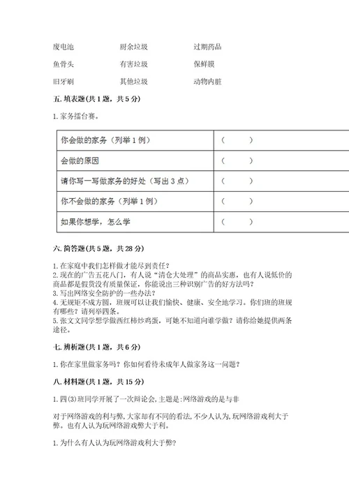 2022秋部编版四年级上册道德与法治期末测试卷（精品）wod版