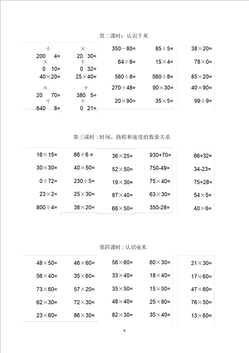 三年级数学下册口算题