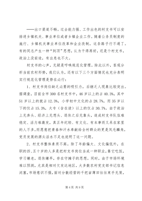 公职化管理思考.docx