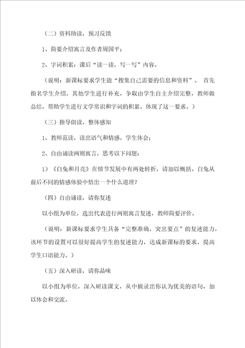 七年级语文人生寓言说课稿