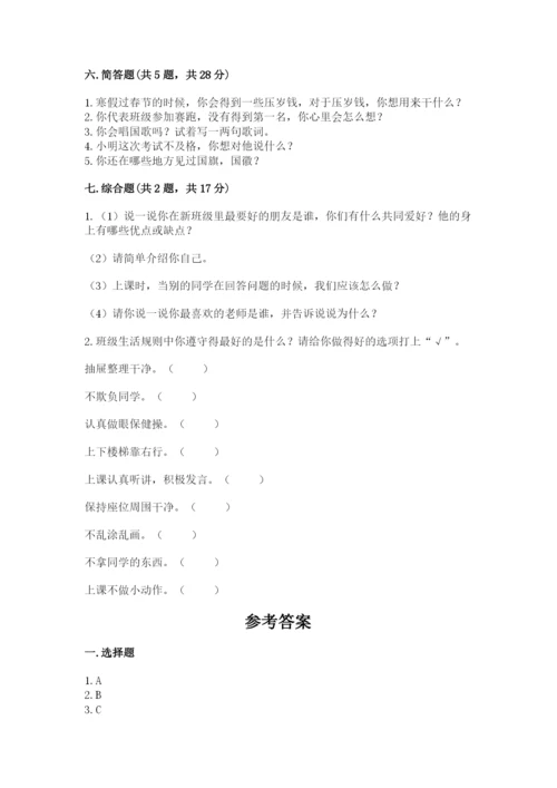 部编版小学二年级上册道德与法治期中测试卷及答案【全国通用】.docx