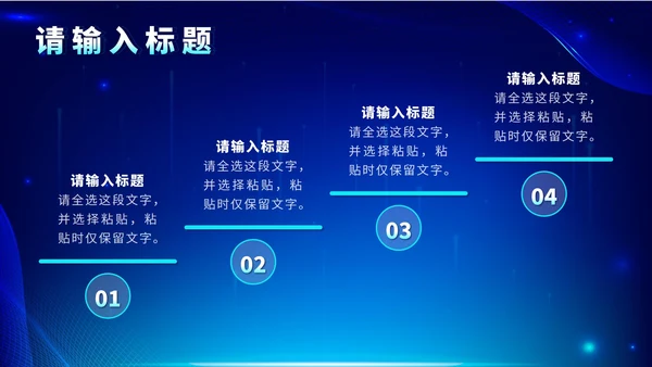 蓝色科技风匠心建造未来城市房地产发布会PPT模板