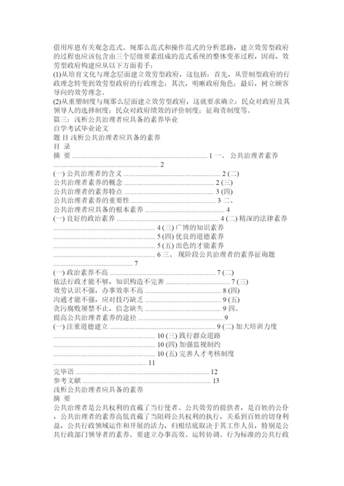 【精编】公共管理论文精选.docx