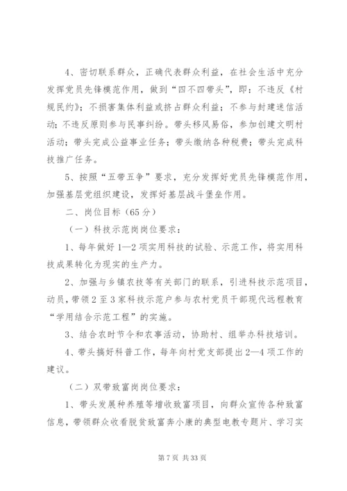 无职党员设岗定责活动实施方案.docx