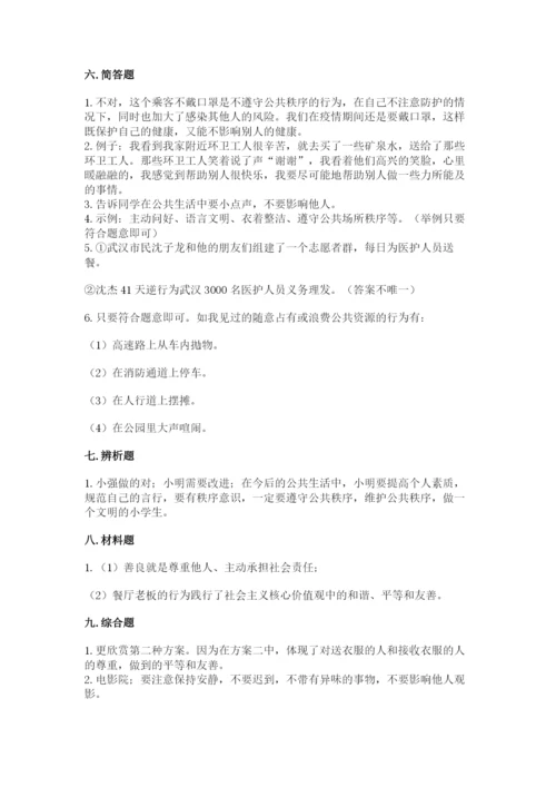 道德与法治五年级下册第二单元《公共生活靠大家》测试卷带答案（培优）.docx