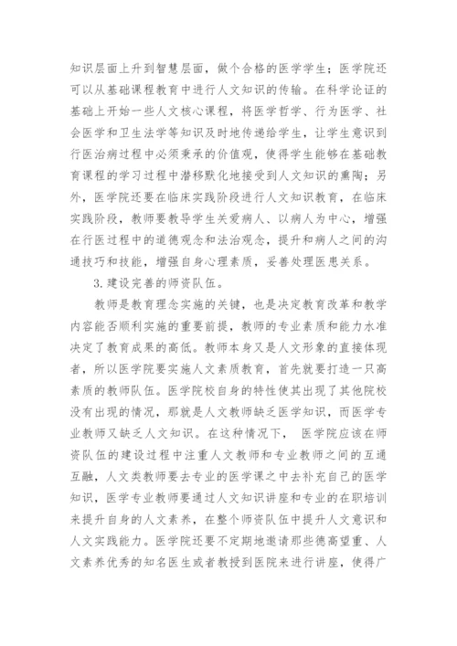 医学生毕业论文精编.docx