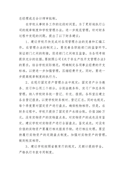 关于学校财务工作总结.docx