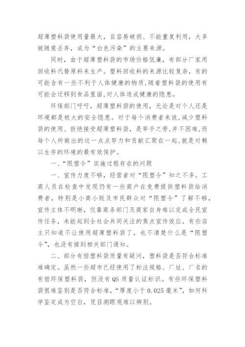 禁塑宣传活动总结.docx