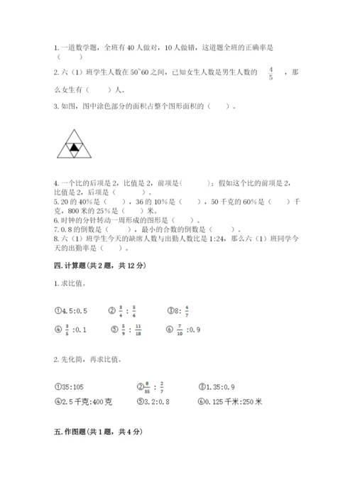 小学六年级上册数学期末测试卷带答案（精练）.docx