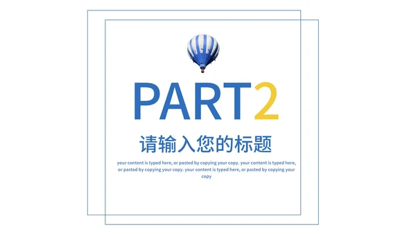 蓝色小清新时尚策划方案PPT模板