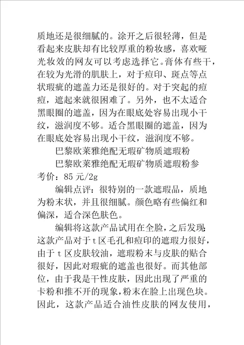 遮瑕膏排行榜10强好用的遮瑕膏推荐