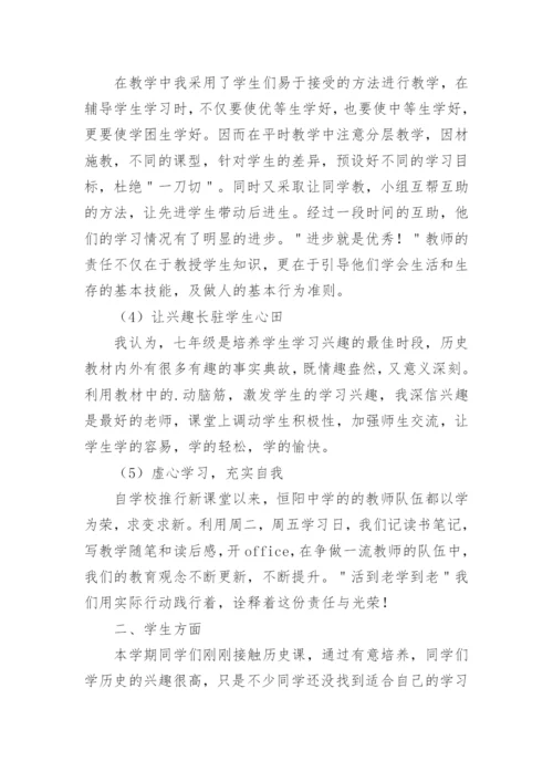 初中历史教师个人工作总结_1.docx