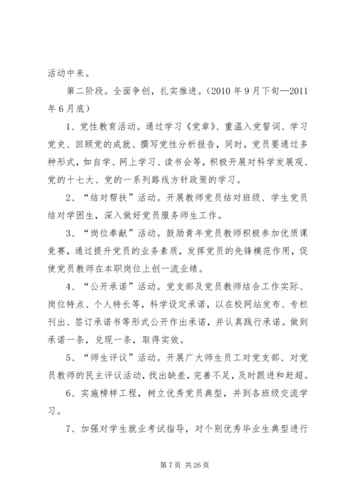机关党支部创先争优活动计划.docx