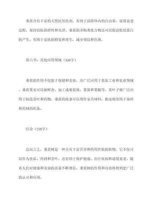 桑葚树的作用和功效