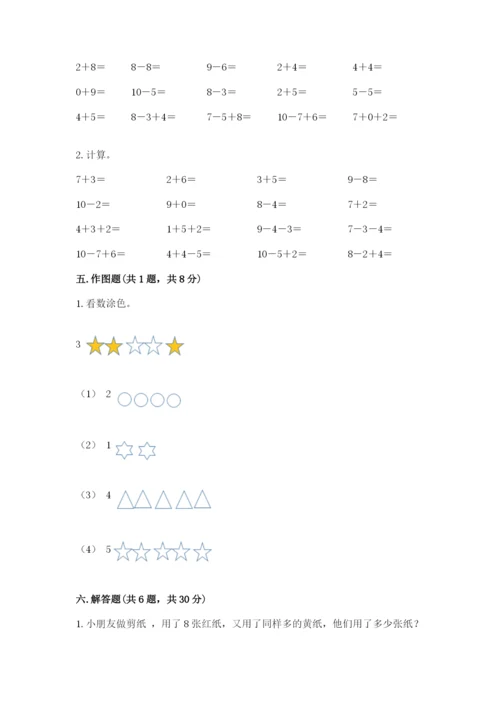 人教版一年级上册数学期末考试试卷含答案【名师推荐】.docx