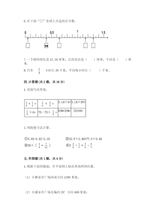 小学六年级数学上册期末卷（名师推荐）word版.docx