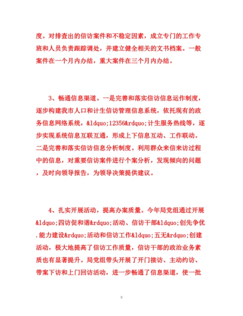 精编之计生信访工作总结范文.docx