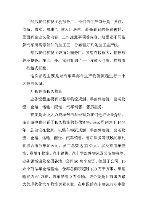 参观实习报告模板