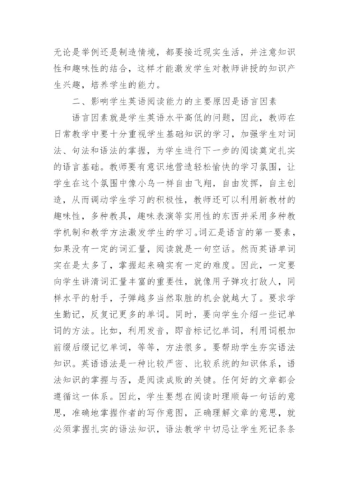 高中英语教育教学论文精编.docx