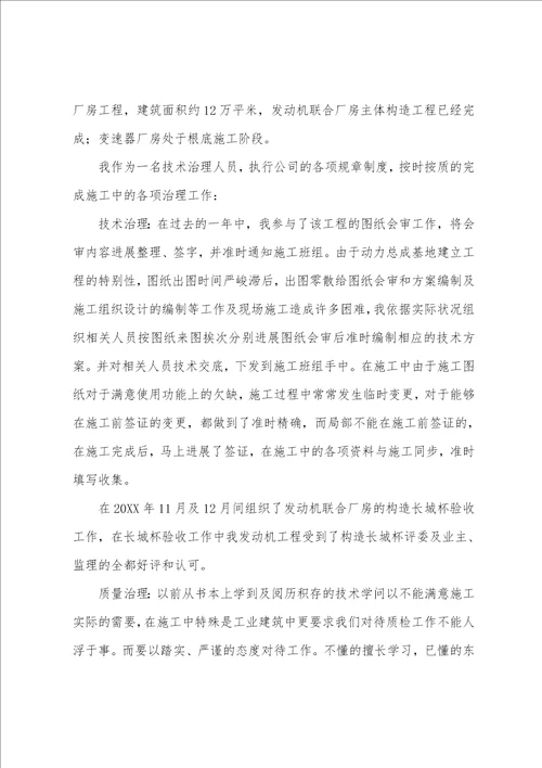 技术负责人工作总结三篇