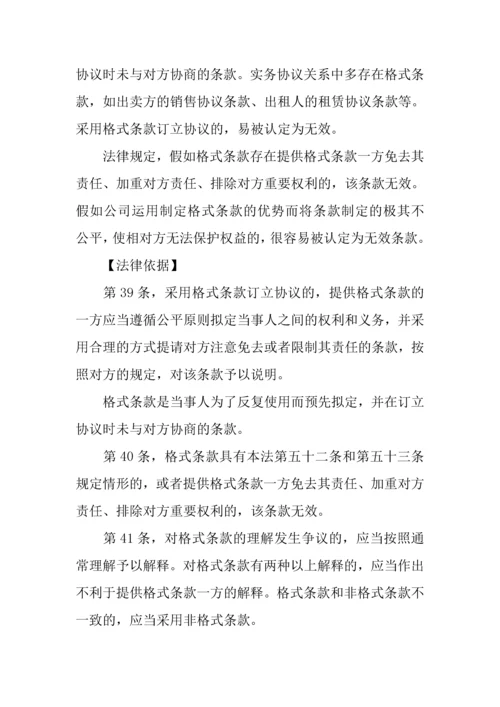 买卖合同司法解释在订立合同时最容易忽略这些问题.docx