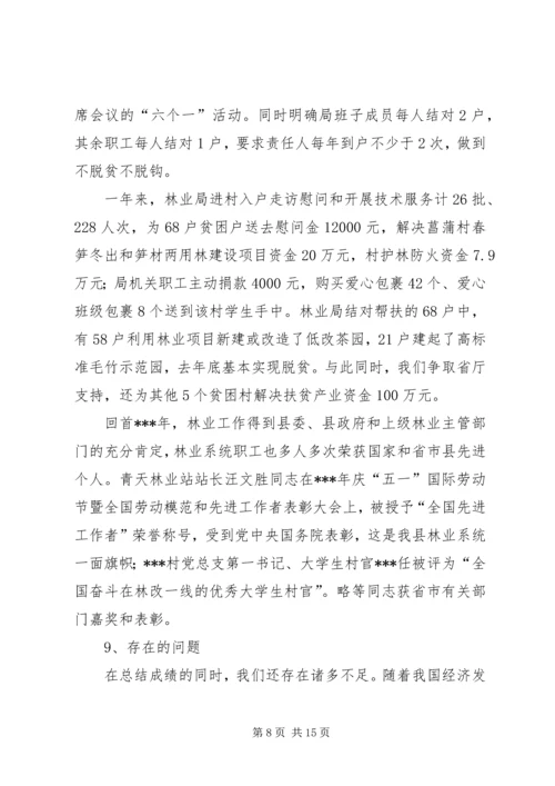 林业局上半年工作总结及下半年工作安排.docx