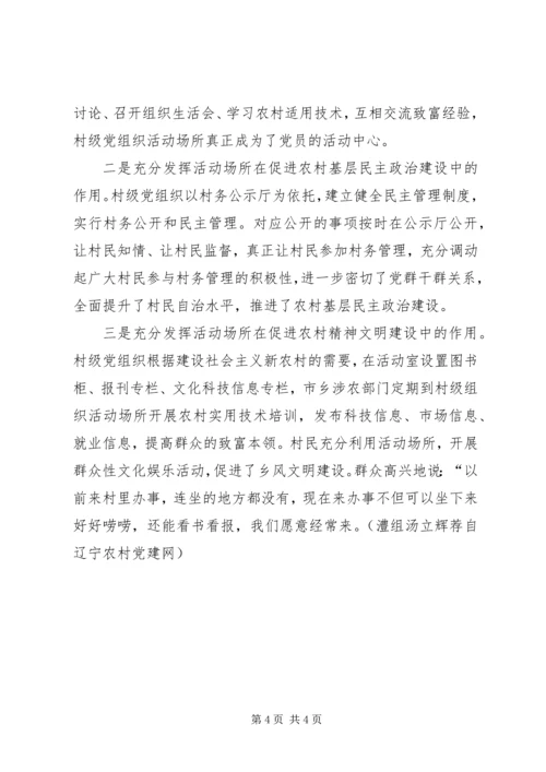 加强领导村级组织建设交流.docx