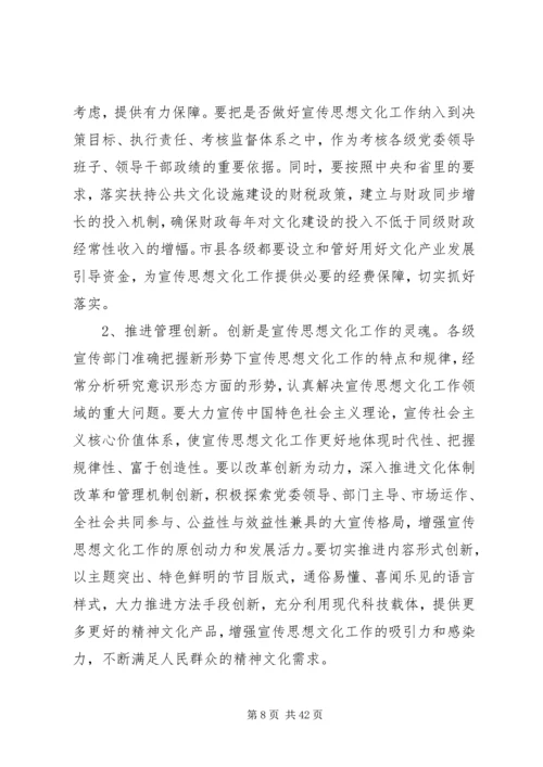 市领导在宣传思想文化工作会议上的讲话.docx