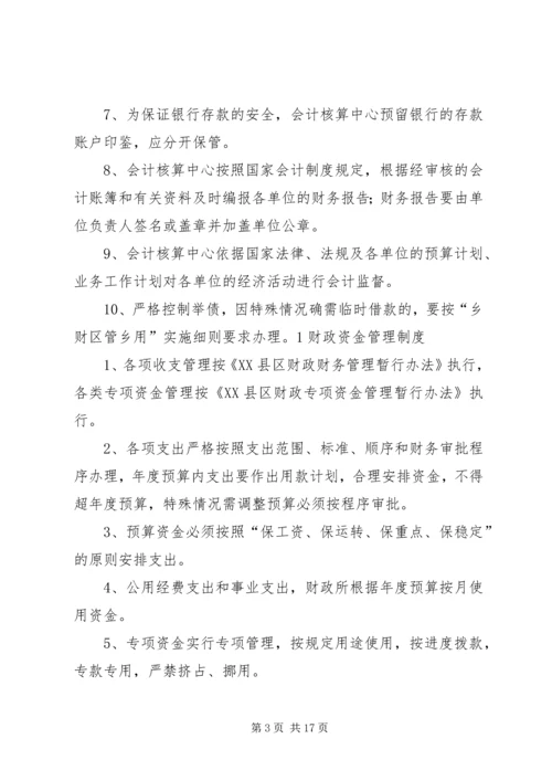 乡镇国有资产管理制度.docx