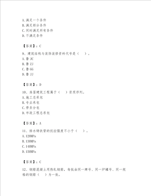 2023年资料员考试完整题库ab卷