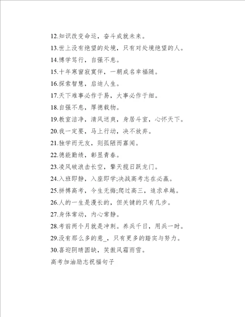 为高考加油的暖心句子