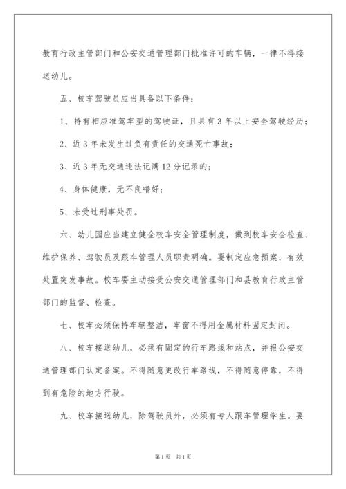 2022校车安全管理责任书15篇.docx