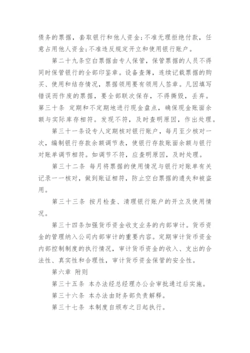 资金管理制度范文3篇.docx