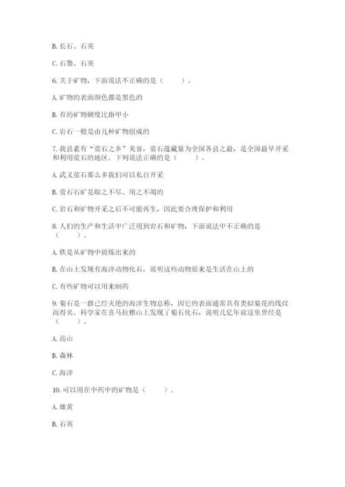 教科版科学四年级下册第三单元《岩石与土壤》测试卷含答案【b卷】.docx