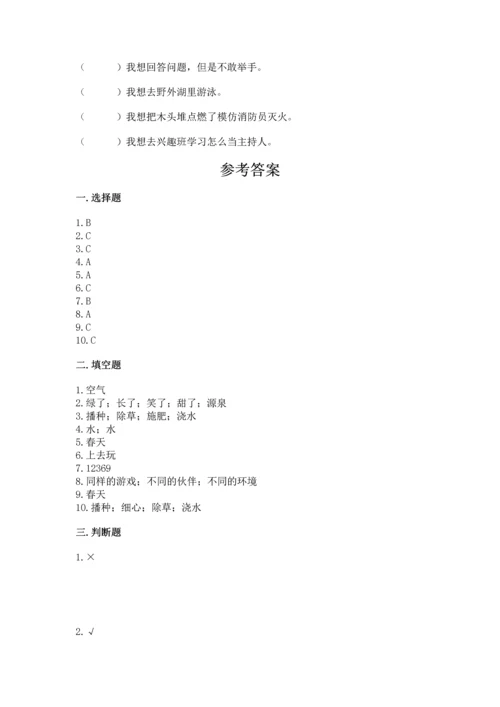 部编版二年级下册道德与法治期末考试试卷附完整答案【有一套】.docx