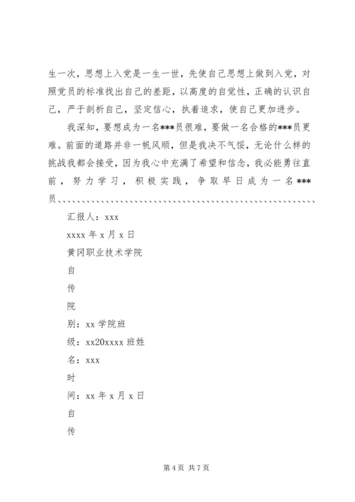 祖国统一思想汇报 (2).docx