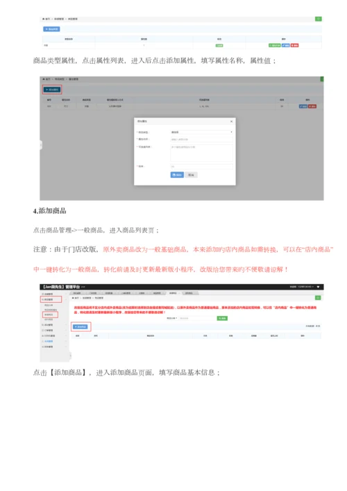 通商科技小程序多门店系统功能及操作手册.docx