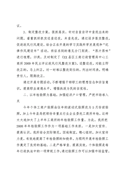 中心工商所工作总结及工作计划
