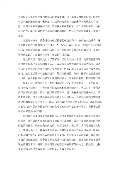 关于服务类实习报告模板合集五篇