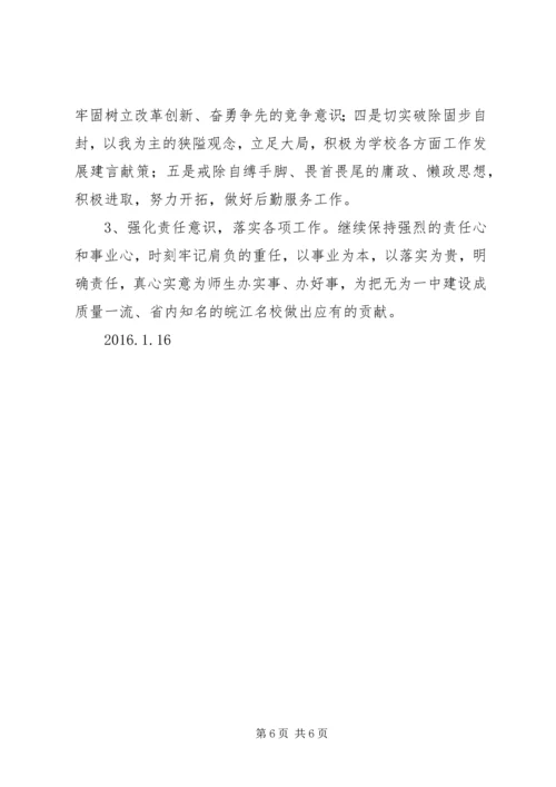 分管领导生活会发言材料 (3).docx