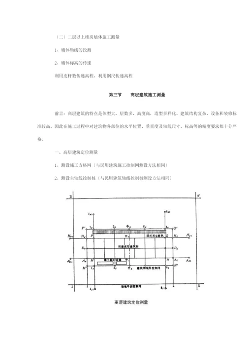 第十章-建筑施工测量.docx