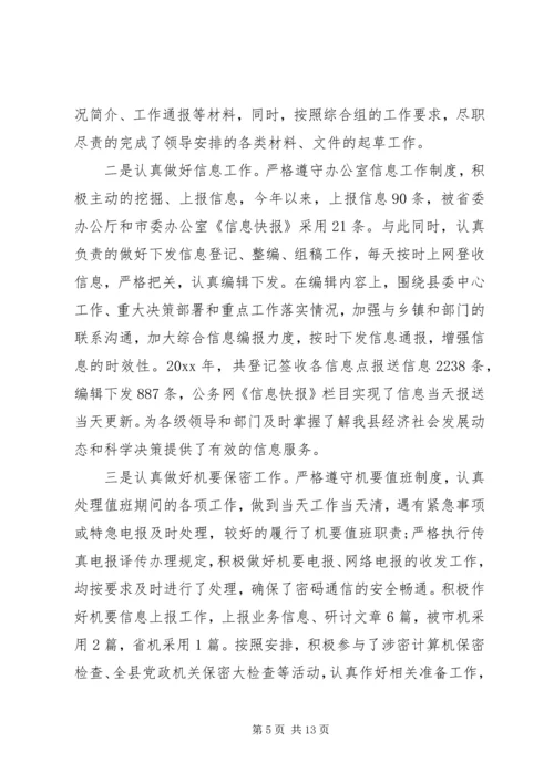 秘书个人年终总结以及工作计划范文.docx