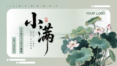 绿色中国风小满节气介绍通用模板
