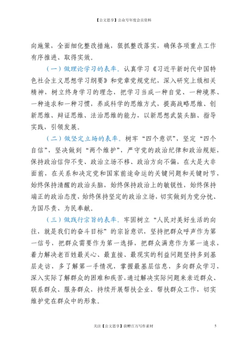 21040【21年村（社区）党委班子成员组织主生活会对照检查材料.docx