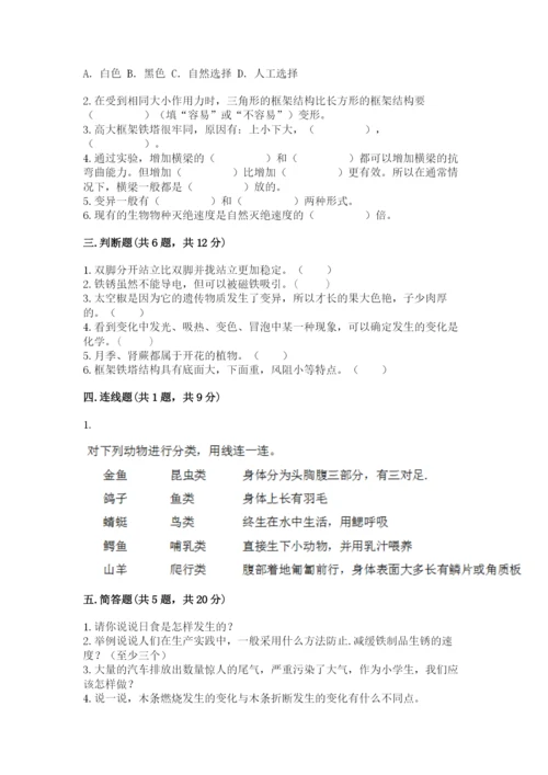 教科版六年级下册科学期末测试卷精品【全优】.docx