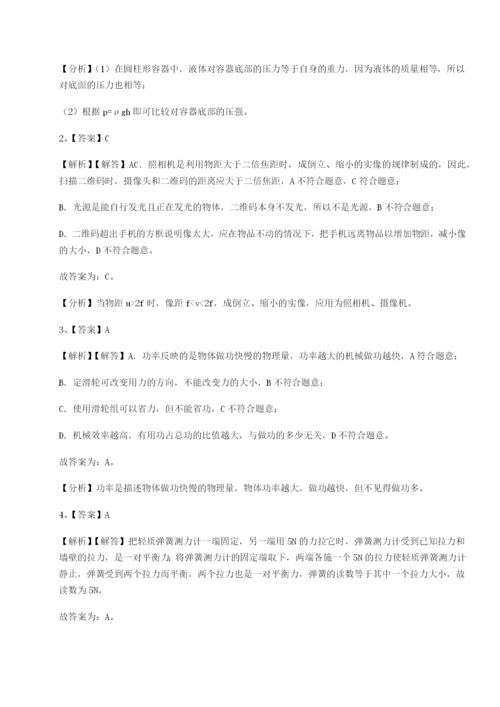 滚动提升练习重庆市实验中学物理八年级下册期末考试同步练习试题（含解析）.docx
