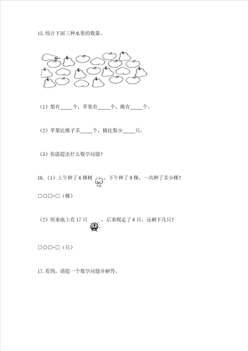 小学一年级上册数学解决问题50道及参考答案满分必刷