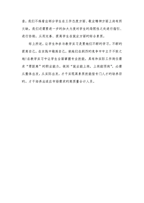 2022年年大学顶岗实习总结