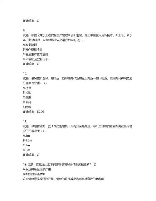 湖北省建筑施工安管人员ABC，C1C2C3类证书考试题库含答案第600期