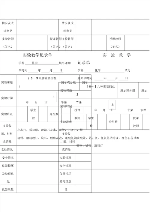 初三化学实验记录单